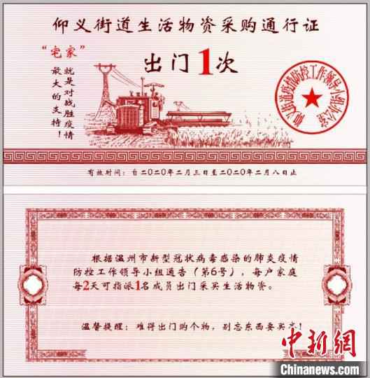 仰义街道生活物资采购通行证。 仰义街道供图 摄  “最严管控”下的浙江温州:村民凭证通行